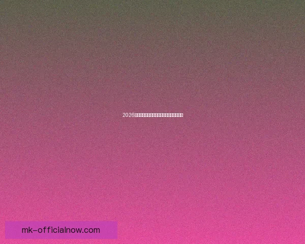 2026年世界杯：全球足坛盛宴将揭开历史新篇章