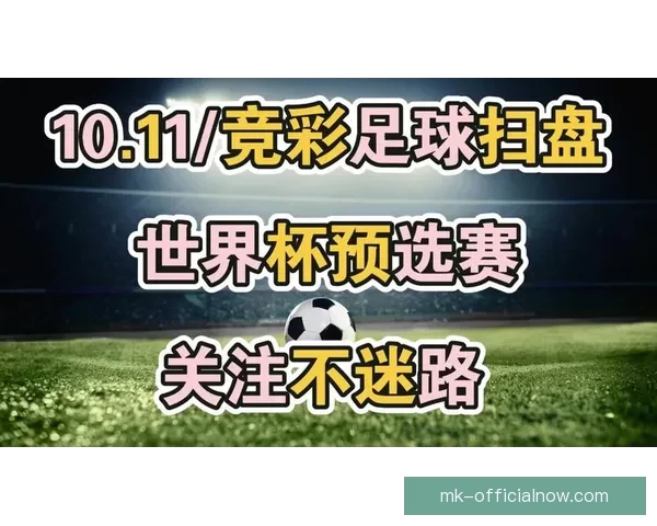 世界杯足球竞猜官网全新攻略与玩法解析助力精准预测胜负